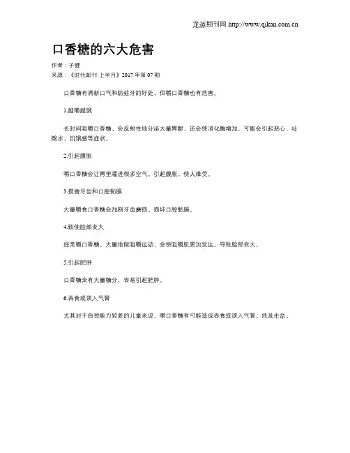 口香糖的六大危害