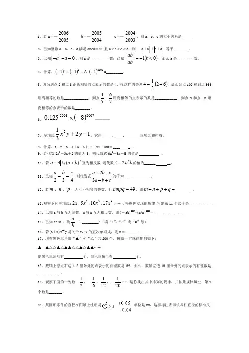 初一数学经典试题(重点)