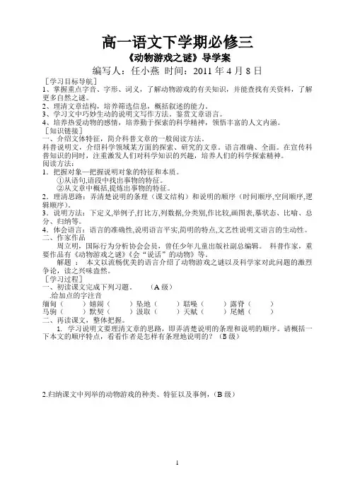 动物游戏之谜