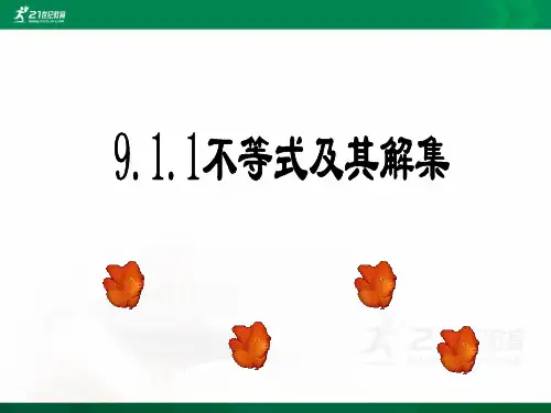 新人教七年级下第九章 不等式与不等式组整章ppt（共8个ppt）