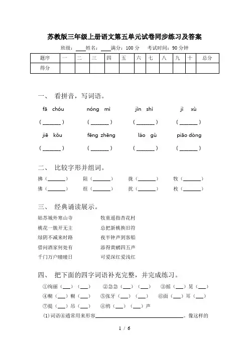 苏教版三年级上册语文第五单元试卷同步练习及答案