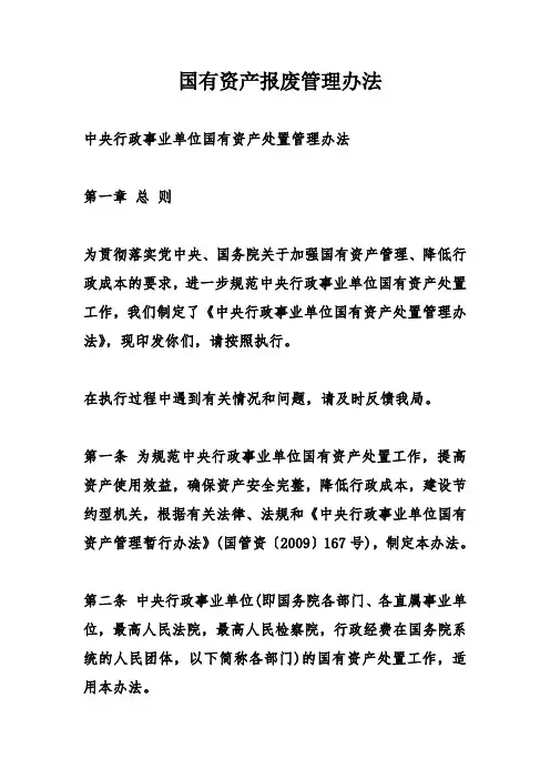 国有资产报废管理办法