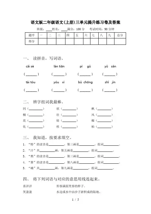 语文版二年级语文(上册)三单元提升练习卷及答案