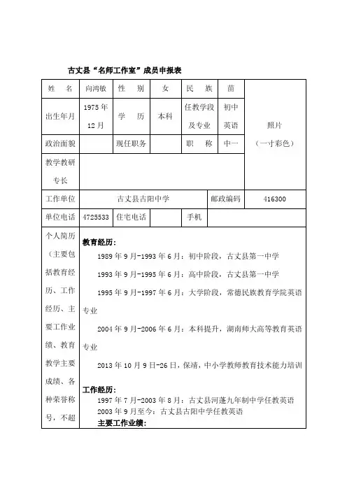 名师工作室成员申报表