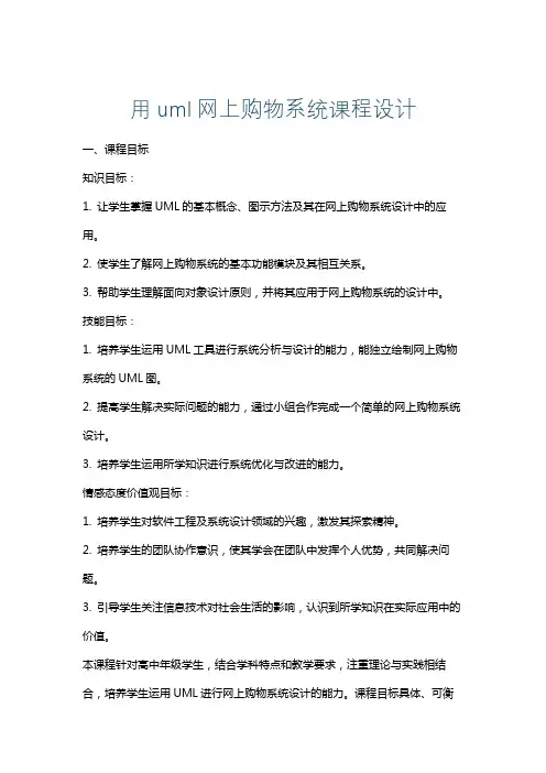 用uml网上购物系统课程设计