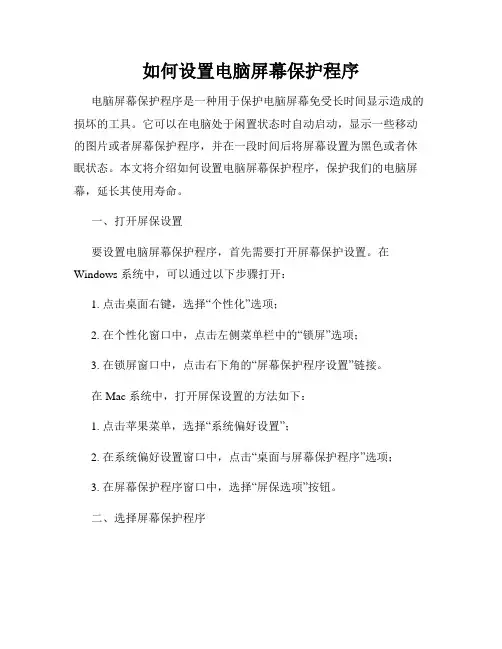 如何设置电脑屏幕保护程序