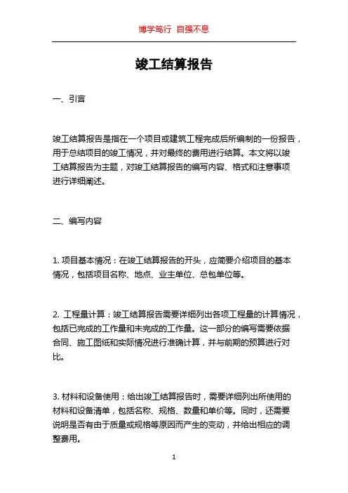 竣工结算报告