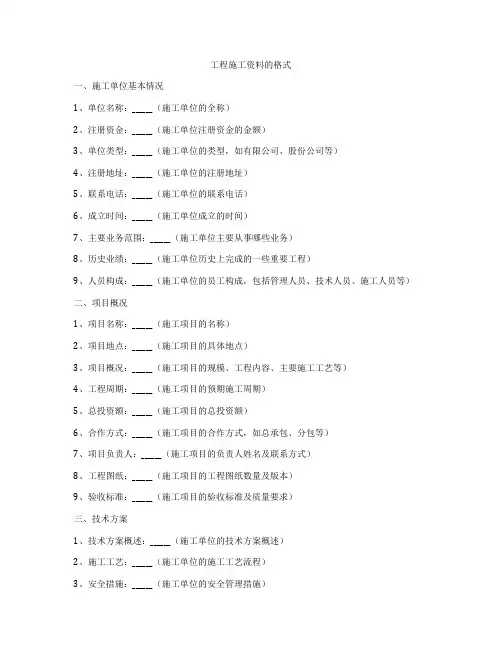 工程施工资料的格式