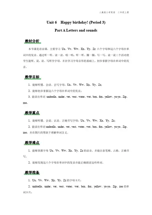 三年级-人教版PEP-英语-上册-[教学设计]U6-A-(Letters-and-sounds)