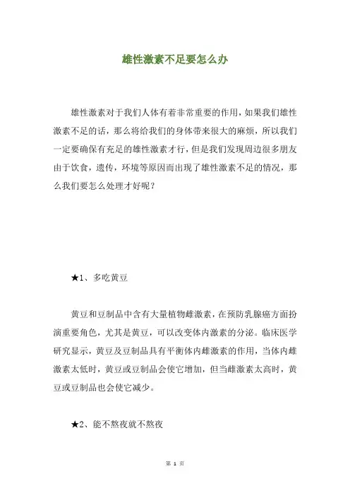雄性激素不足要怎么办