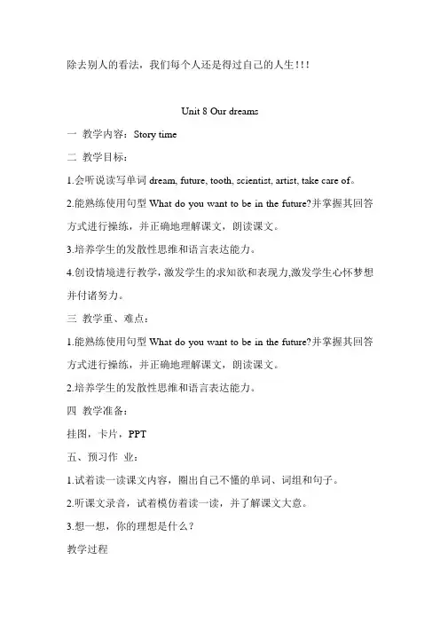 译林版Unit8_Our_dreams