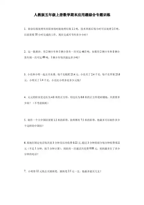 人教版五年级上册数学期末应用题综合专题训练