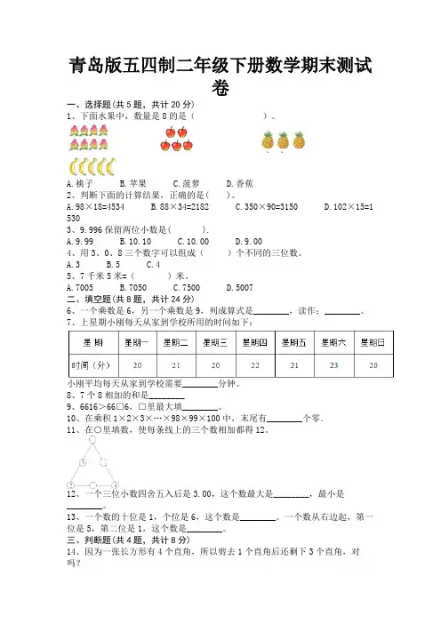 (核定版)青岛版五四制二年级下册数学期末测试卷