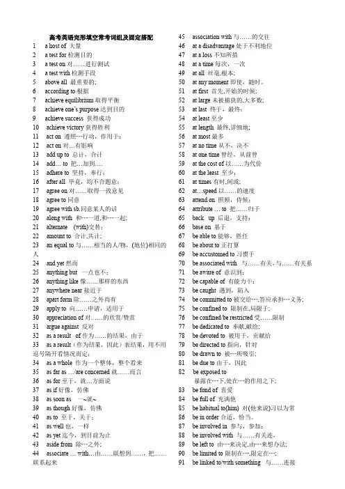 高考英语完形填空常考词组及固定搭配