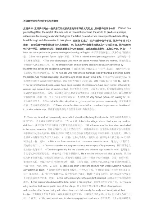英语翻译技巧大全定于从句的翻译