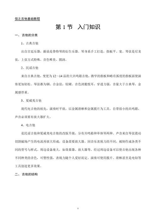 吉他基础教程入门知识_完整