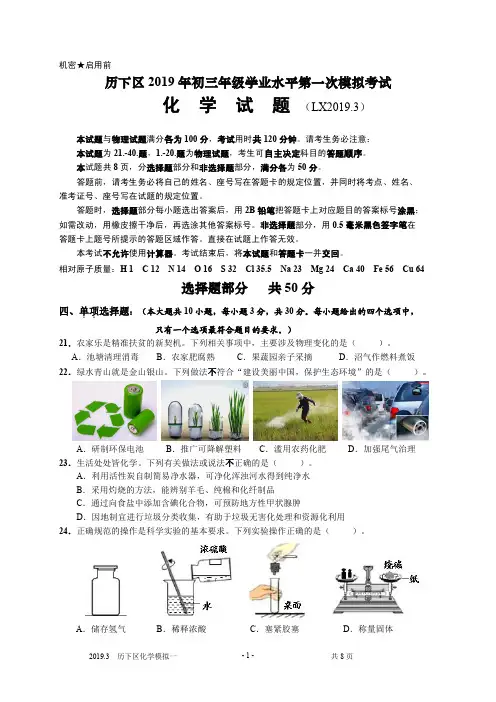 2019年3月14日 中考化学历下区一模试题