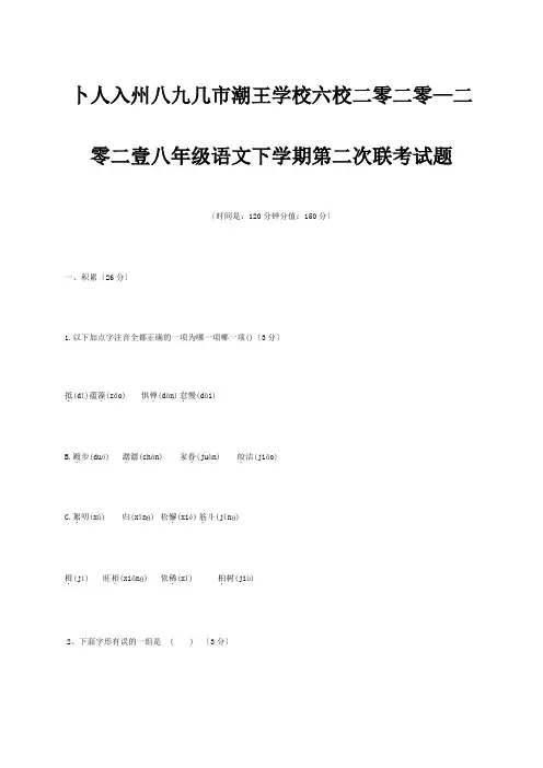 八年级下学期第二次联考试题试题