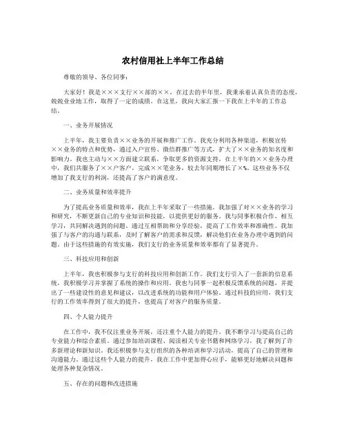 农村信用社上半年工作总结
