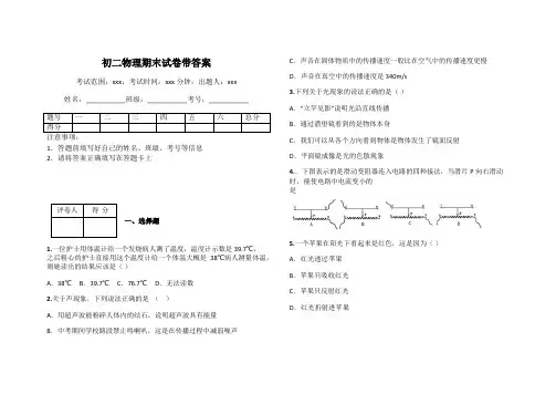 初二物理期末试卷带答案