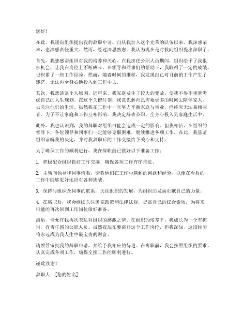 行政机关公职人员辞职报告