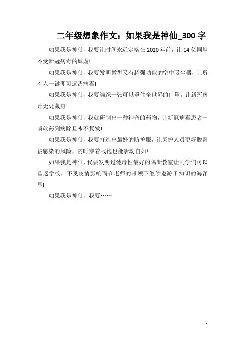 二年级想象作文：如果我是神仙_300字