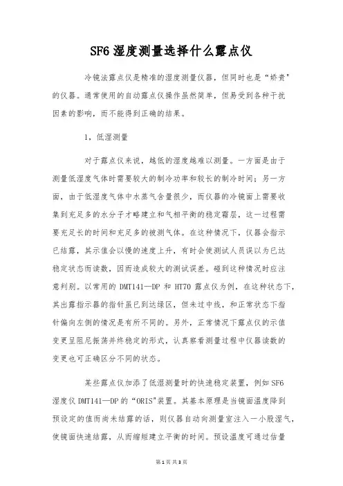 SF6湿度测量选择什么露点仪