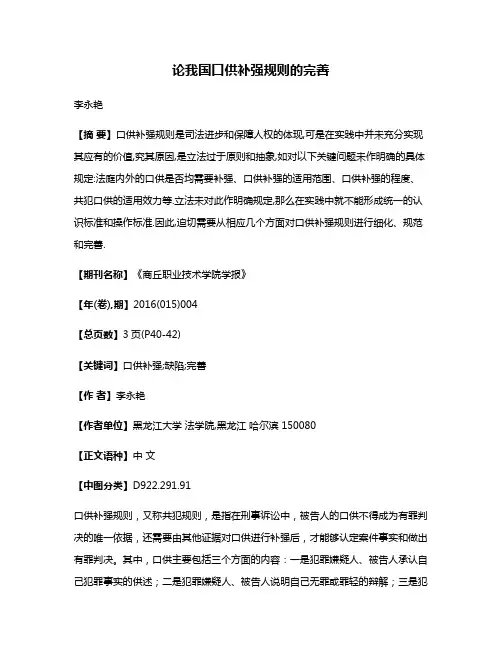 论我国口供补强规则的完善