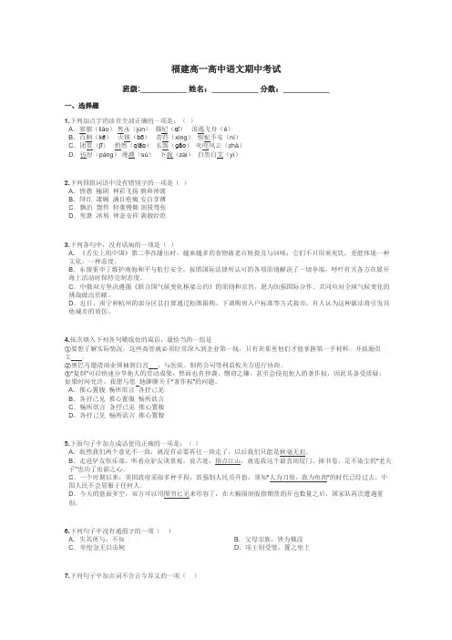 福建高一高中语文期中考试带答案解析

