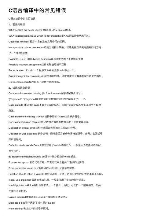 C语言编译中的常见错误