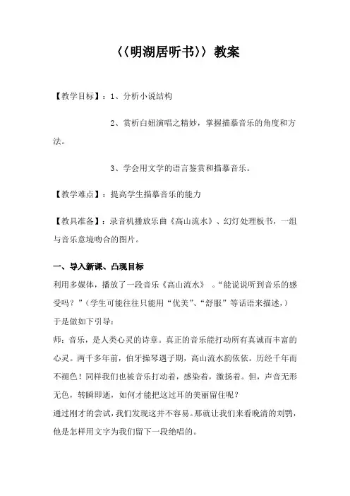 《明湖居听书》教案