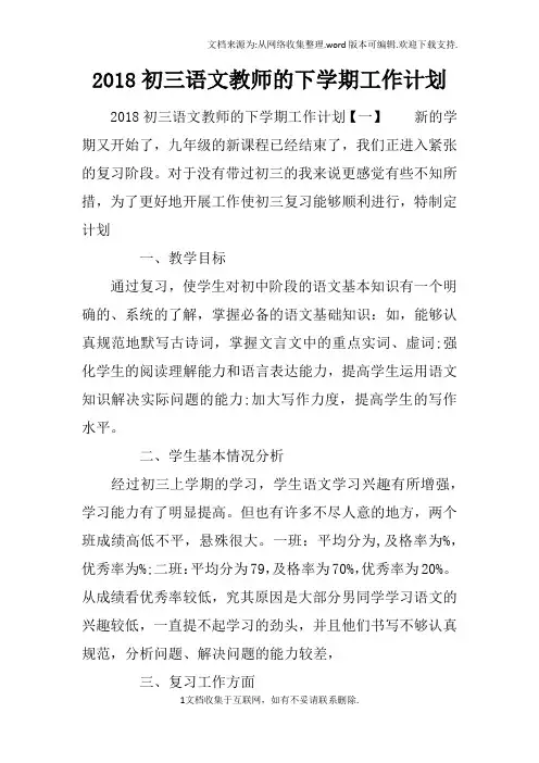 2018初三语文教师的下学期工作计划