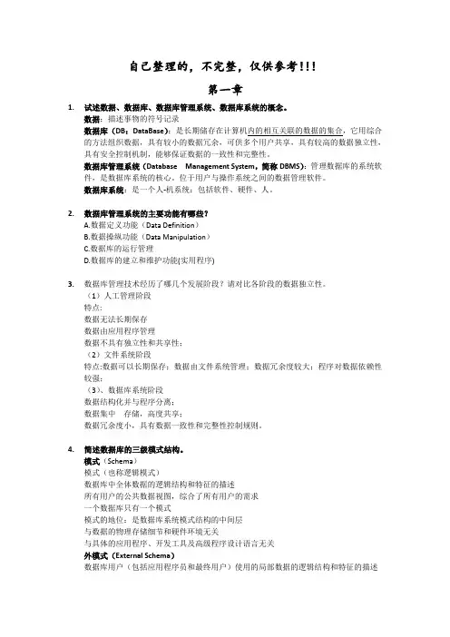 青岛科技大学10级数据库复习