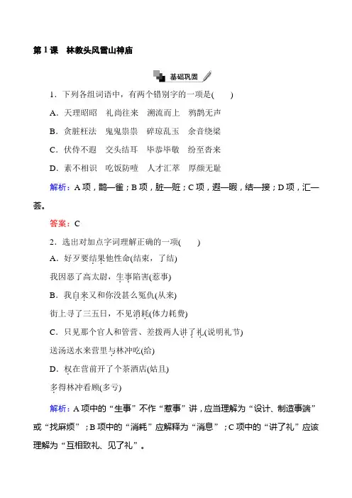 2019学年高二语文必修5练习：第1课林教头风雪山神庙含解析
