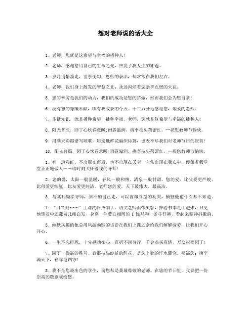想对老师说的话大全