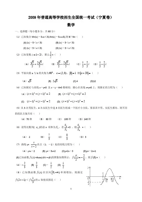 2009年高考数学试卷及答案(海南、宁夏理)A4