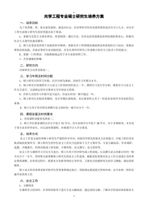 光学工程硕士培养方案