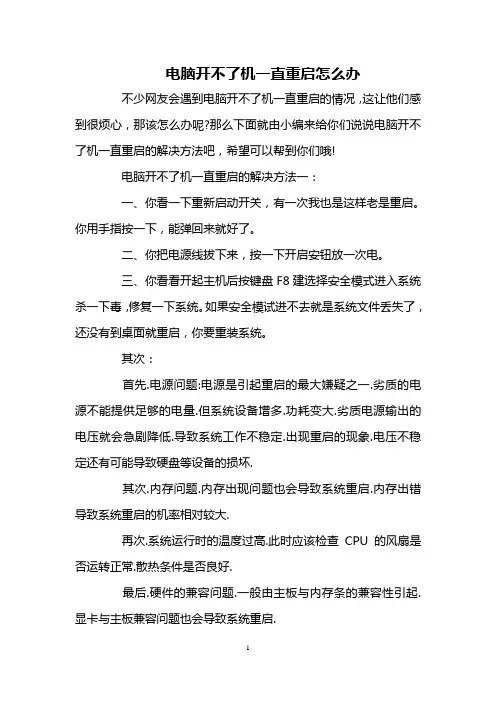 电脑开不了机一直重启怎么办