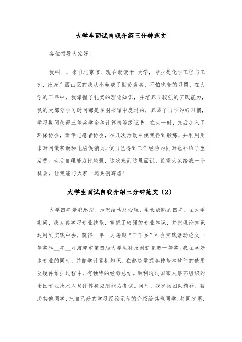 大学生面试自我介绍三分钟范文(4篇)