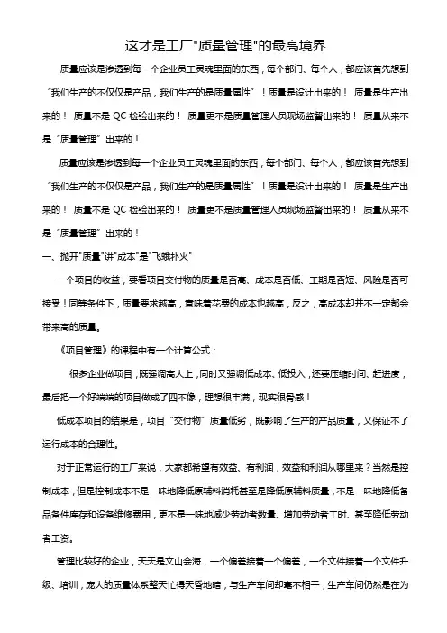 质量管理的最高境界