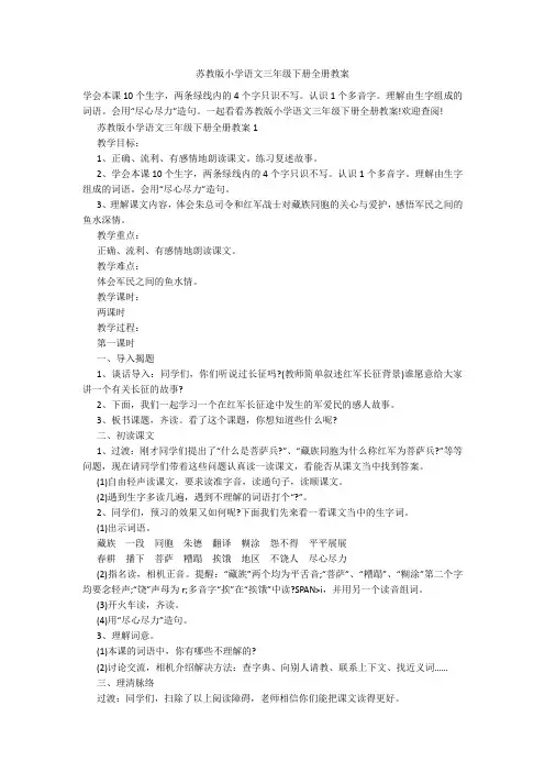 苏教版小学语文三年级下册全册教案