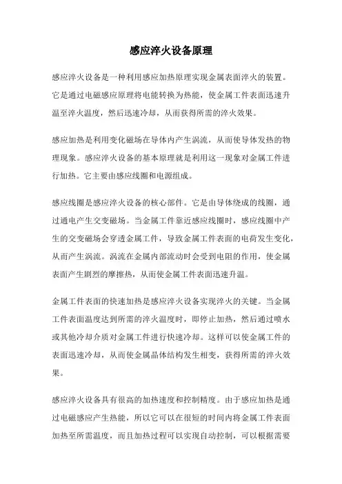 感应淬火设备原理