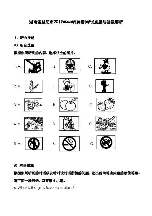 湖南省益阳市2019年中考[英语]考试真题与答案解析