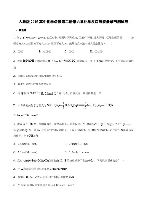 人教版2019高中化学必修第二册第六章化学反应与能量章节测试卷