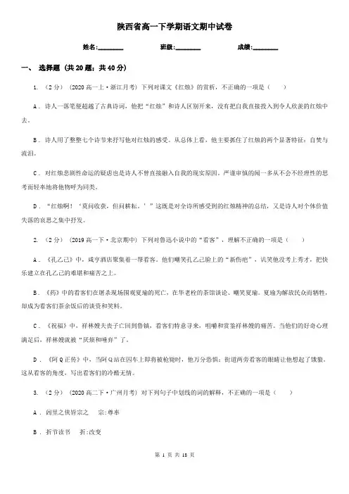 陕西省高一下学期语文期中试卷