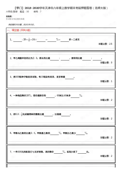 北师大版六年级数学上册期末测试卷 2