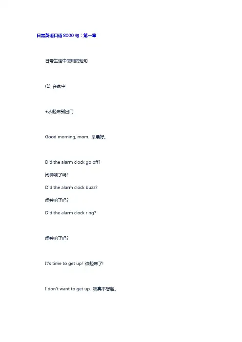 日常英语口语8000句(便宜)