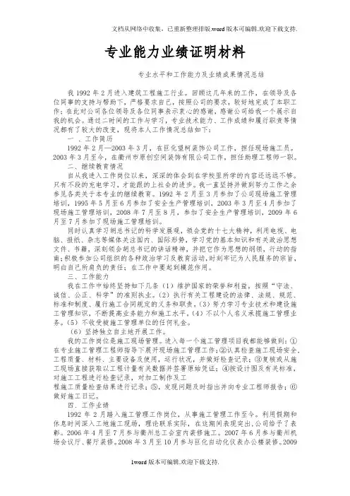专业能力业绩证明材料