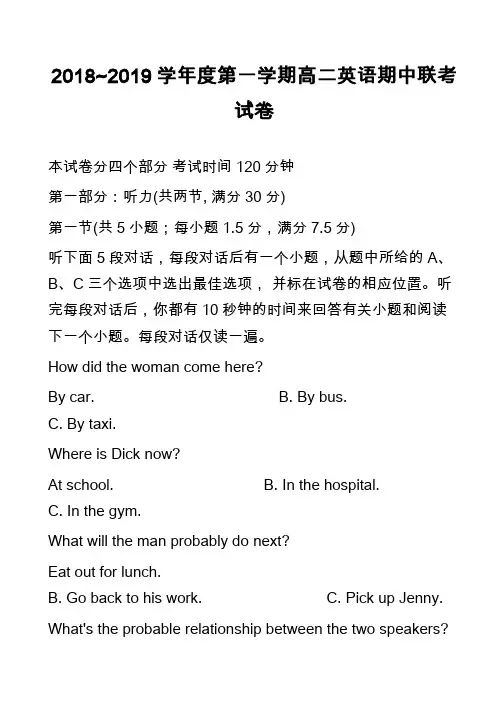 2018~2019学年度第一学期高二英语期中联考试卷