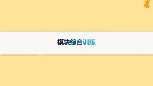 新教材2023_2024学年高中地理模块综合训练课件中图版选择性必修2
